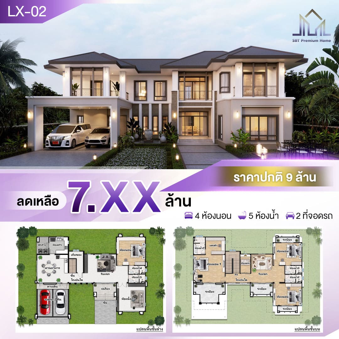 แบบบ้านหรู LX