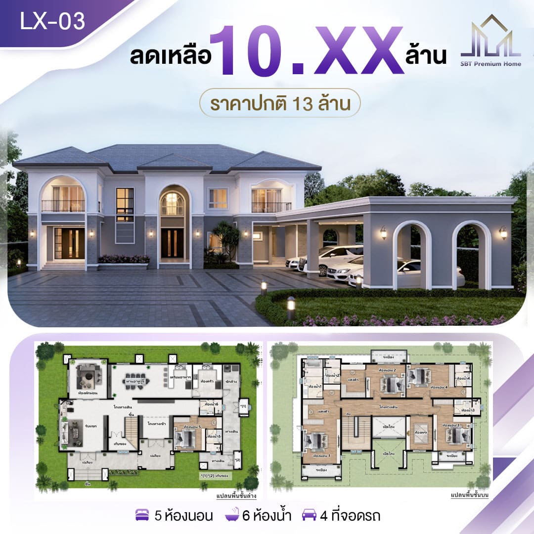 แบบบ้านหรู LX ก่อร่างสร้างเงิน
