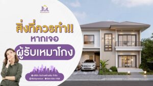 รับสร้างบ้าน รับสร้างบ้านราคา รับสร้างบ้านโมเดิร์น บริษัทรับสร้างบ้านพร้อมราคา รับสร้างบ้านงบ รับสร้างบ้านหรู ตกแต่งภายใน