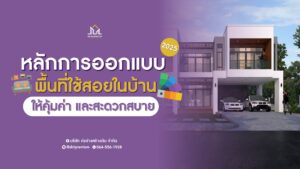 รับสร้างบ้าน รับสร้างบ้านราคา รับสร้างบ้านโมเดิร์น บริษัทรับสร้างบ้านพร้อมราคา รับสร้างบ้านงบ รับสร้างบ้านหรู ตกแต่งภายใน