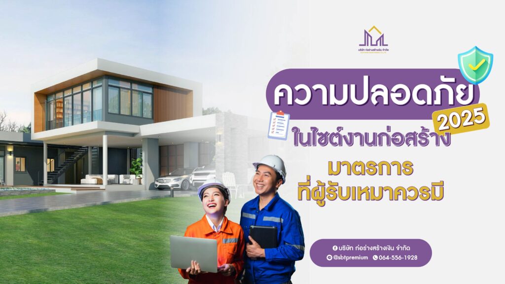 รับสร้างบ้านหรู