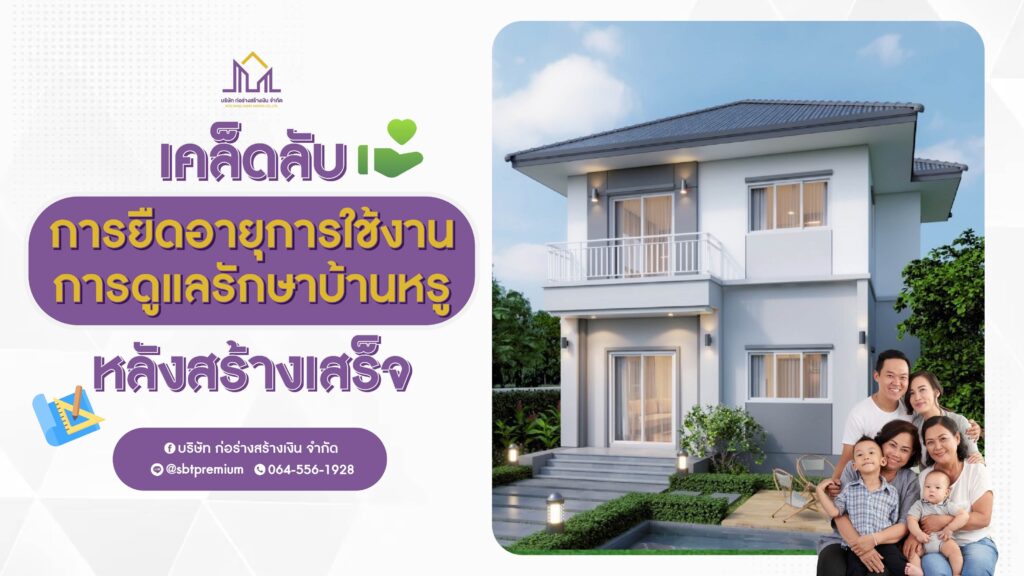 รับสร้างบ้านหรู