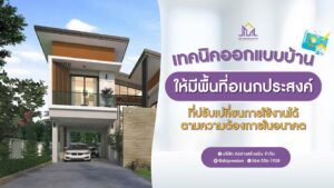 ก่อร่างสร้างเงิน รับสร้างบ้านหรู