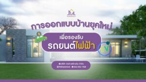 ก่อร่างสร้างเงิน รับสร้างบ้านหรู