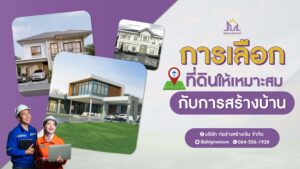 ก่อร่างสร้างเงิน รับสร้างบ้านหรู แบบบ้านหรู