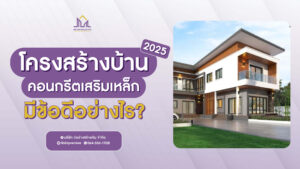 ก่อร่างสร้างเงิน รับสร้างบ้านหรู แบบบ้านหรู