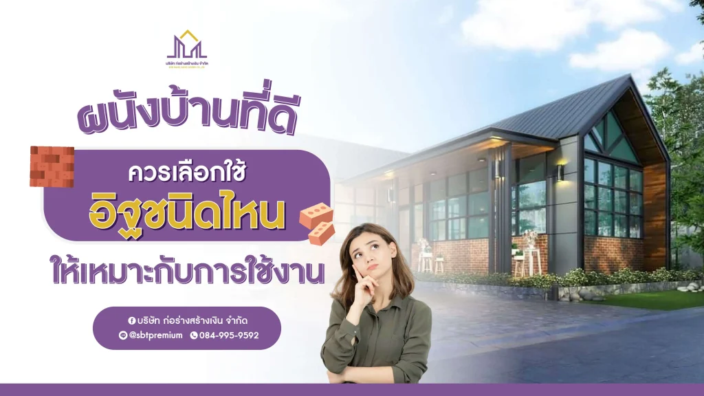 ก่อร่างสร้างเงิน แบบบ้านหรู รับสร้างบ้านหรู