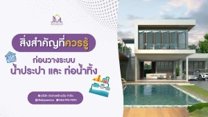ก่อร่างสร้างเงิน แบบบ้านหรู รับสร้างบ้านหรู