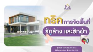 ก่อร่างสร้างเงิน แบบบ้านหรู รับสร้างบ้านหรู